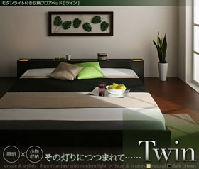 モダンライト付き収納フロアベッド【Twin】　ツイン