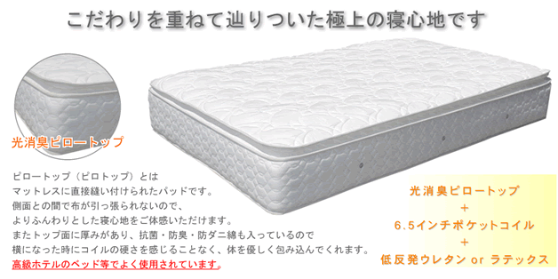 ダブルマットレスイメージ 光消臭ピロートップ6.5インチポケットコイルマットレスダブル