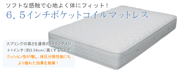 クイーンマットレスイメージ　光消臭ヘリンボーン（防菌・防臭綿加工）　６．５インチポケットコイルマットレスクイーン 