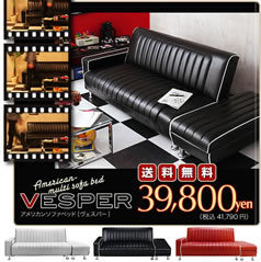 収納付きマルチソファーベッド【VESPER】