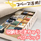 省スペース!収納式すのこペアベッド【Space-joy】 