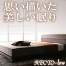 デザインパネルすのこベッド【RECTO-low】レクト・ロー