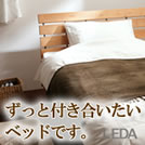 デザインパネルすのこベッド【LEDA】レダ