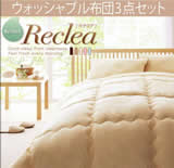 防ダニ・抗菌防臭ウォッシャブル布団3点セット【Reclea】リクリア