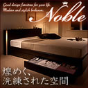 ホテルルームのような収納ベッド noble ノーブルは沖縄も送料無料