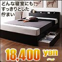シンプル収納ベッド umbra アンブラはシンプルでも最低限の機能は付いてます。