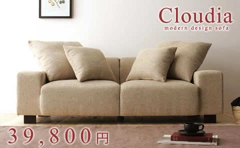 ポケットコイル仕様の贅沢な座り心地。通販だから出来る安さ！モダンデザインソファー【Cloudia】クラウディア