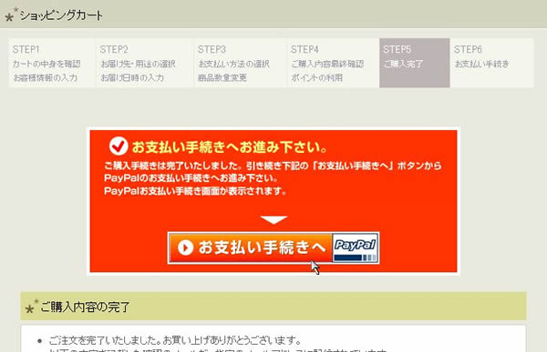 ふかふか布団Paypal決済手順