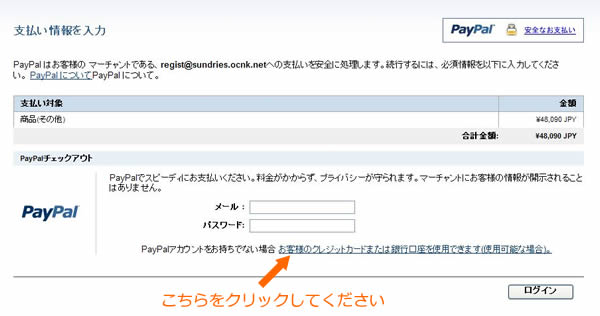 ふかふか布団Paypal決済手順