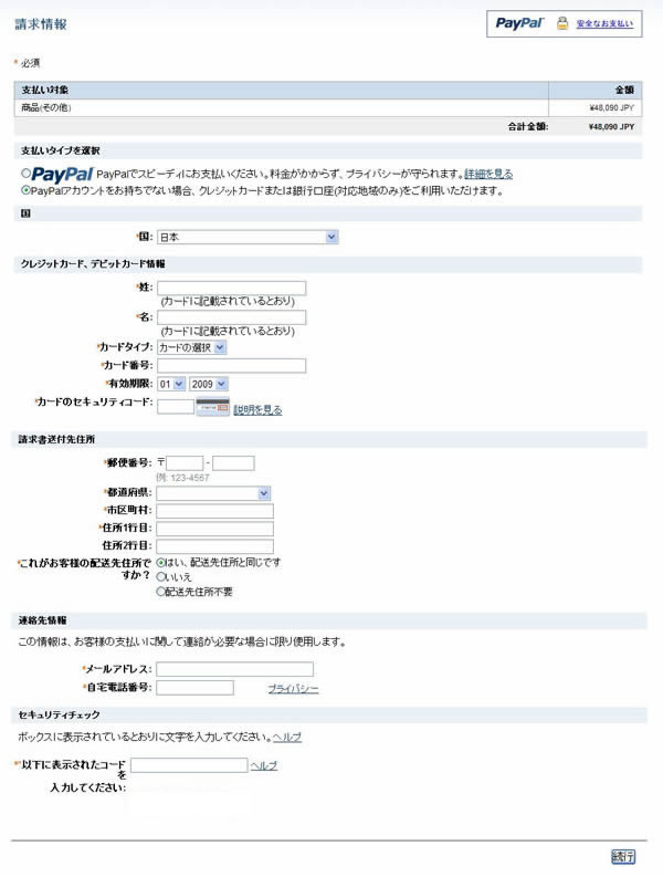 ふかふか布団Paypal決済手順