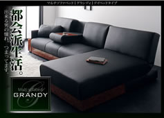 ソファーベッド【GRANDY】グランディ　デイベッドタイプ 