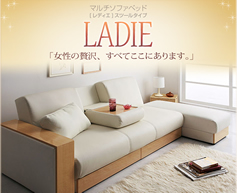 ソファーベッド【LADIE】　レディエ　スツールタイプ