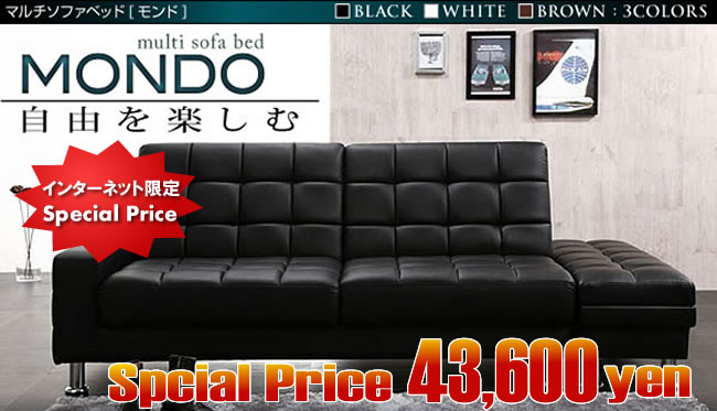 収納付きマルチソファベッド【MONDO】モンドは通販限定商品です。