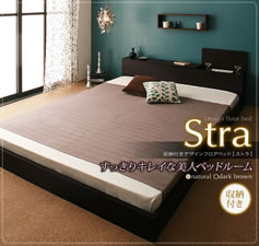 収納付きフロアベッド【Stra】ストラ　シンプルデザインのローベッド