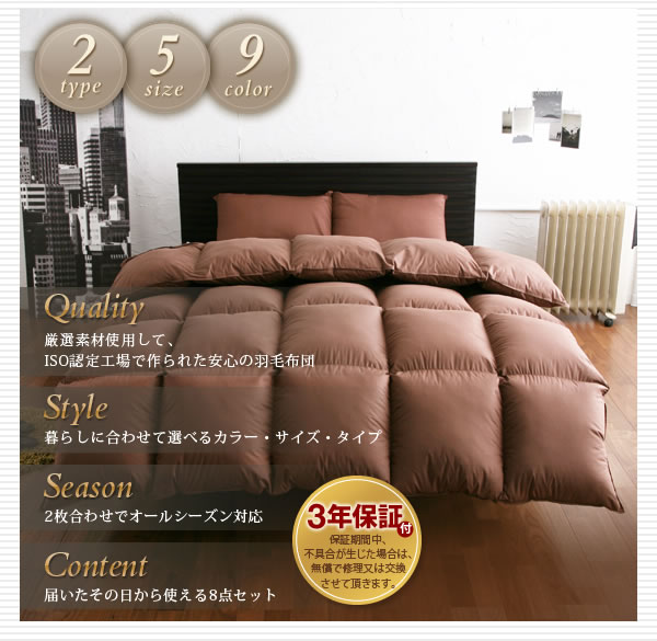 9color!羽毛布団8点セット