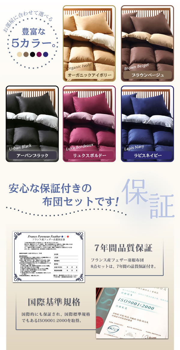 フランス産フェザー100%羽根布団8点セット 和タイプ 激安通販