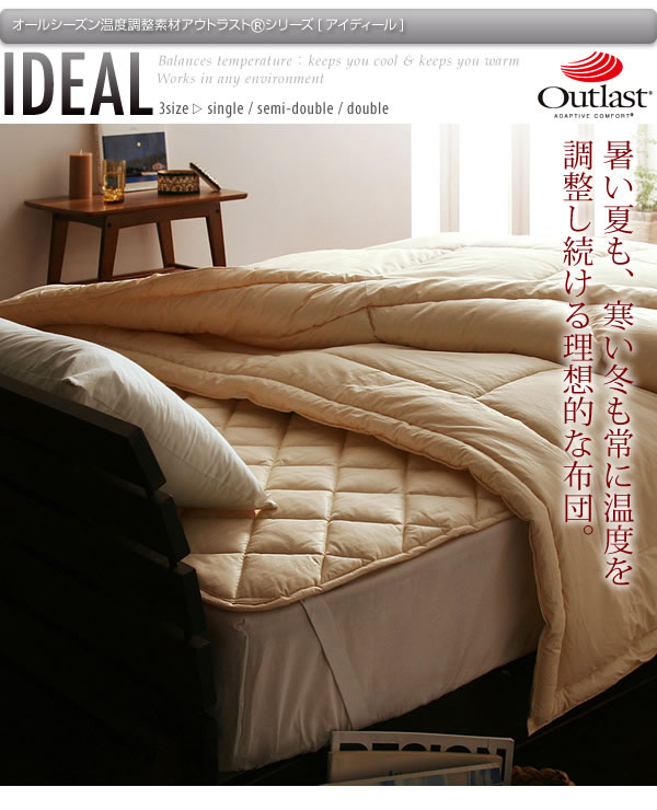 温度調整素材アウトラスト(R)シリーズ【IDEAL】アイディール イメージ1