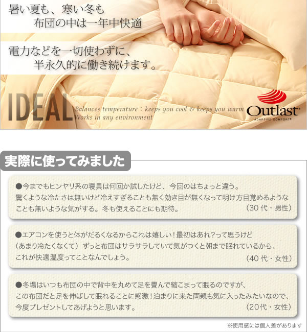 温度調整素材アウトラスト(R)シリーズ【IDEAL】アイディール イメージ7