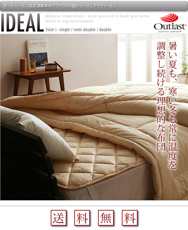 温度調整素材アウトラスト(R)シリーズ【IDEAL】アイディール イメージ14