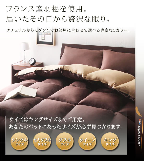 フランス産フェザー100%羽根掛布団 激安通販