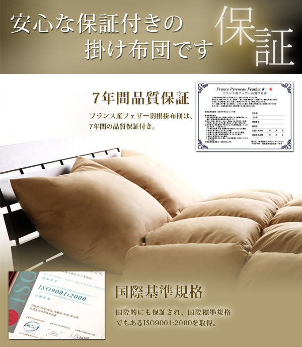 フランス産フェザー100%羽根掛布団 激安通販