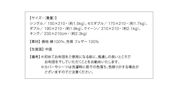 フランス産フェザー100%羽根掛布団 激安通販