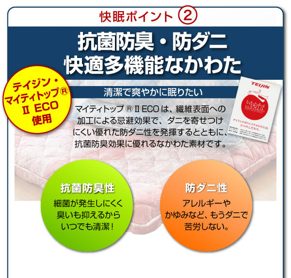 抗菌防臭防ダニ四層式ボリューム敷き布団説明４