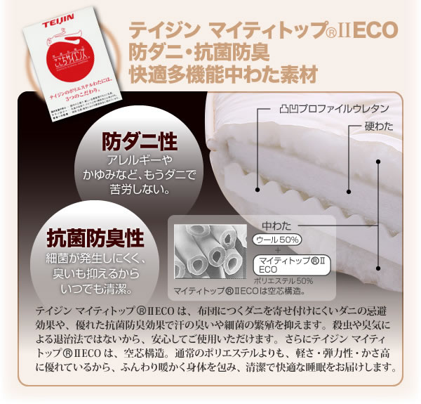 防ダニ・抗菌防臭4層式ボリューム羊毛混敷布団(シングル)　説明7