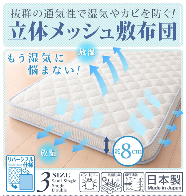 抜群の通気性で湿気やカビを防ぐ! 立体メッシュ敷布団 激安