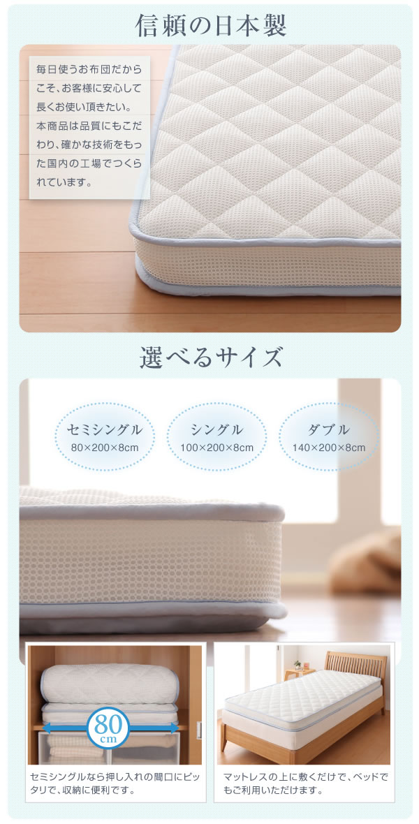抜群の通気性で湿気やカビを防ぐ! 立体メッシュ敷布団　激安