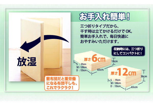 新20色　厚さが選べるバランス三つ折りマットレス(6cm/12cm) 説明４