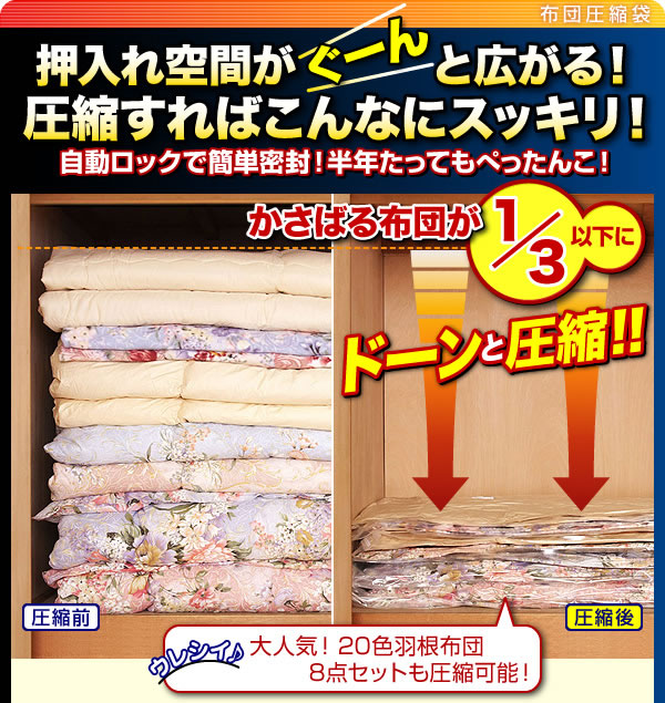 日本国産自動ロック式布団圧縮袋計12枚セット