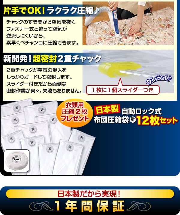 日本国産自動ロック式布団圧縮袋計12枚セット