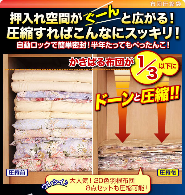 日本国産自動ロック式布団圧縮袋計12枚セット 説明16