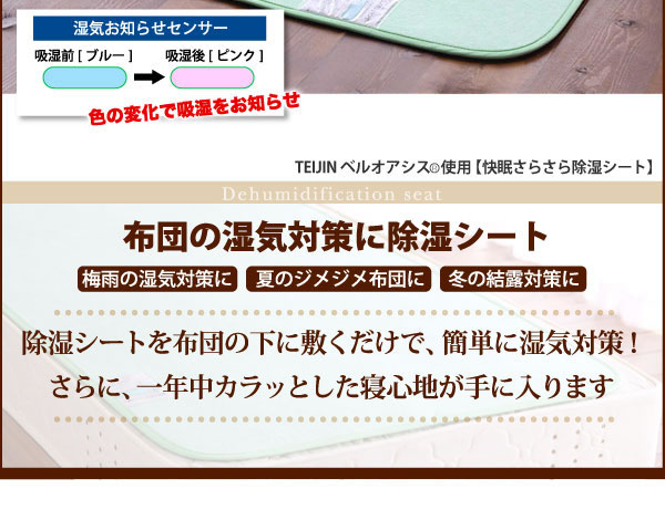 快眠さらさら除湿シート(ダブルサイズ) 説明2