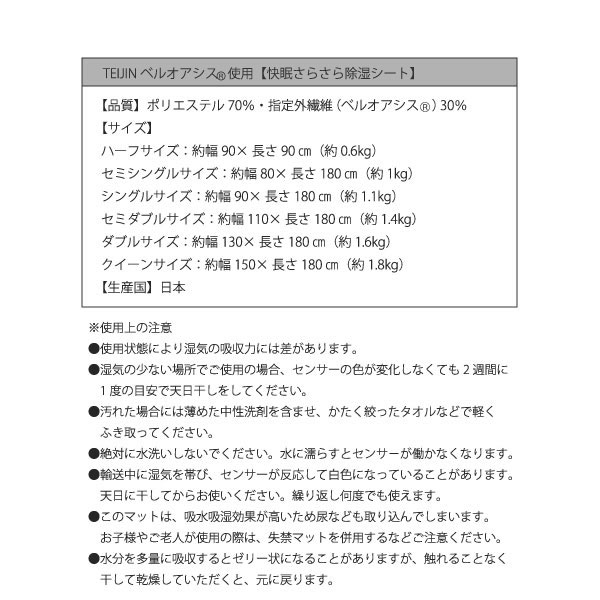 快眠さらさら除湿シート(ダブルサイズ)　説明１１
