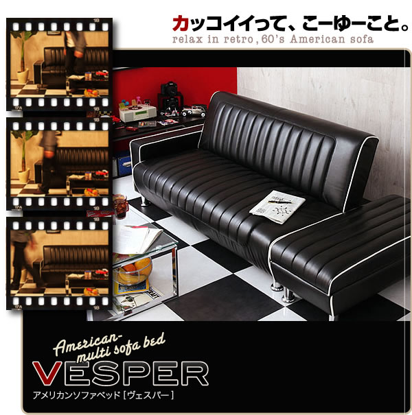 収納付きアメリカンマルチソファベッド【VESPER】ヴェスパー 説明９