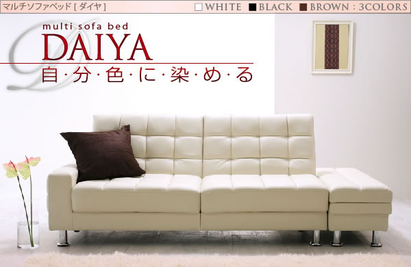 収納付きマルチソファーベッド【DAIYA】ダイヤ　説明１