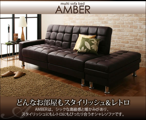 マルチソファベッド【AMBER】アンバー 説明３