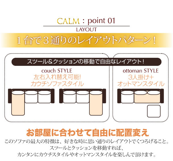 コーナーカウチソファー【CALM】カーム　説明３
