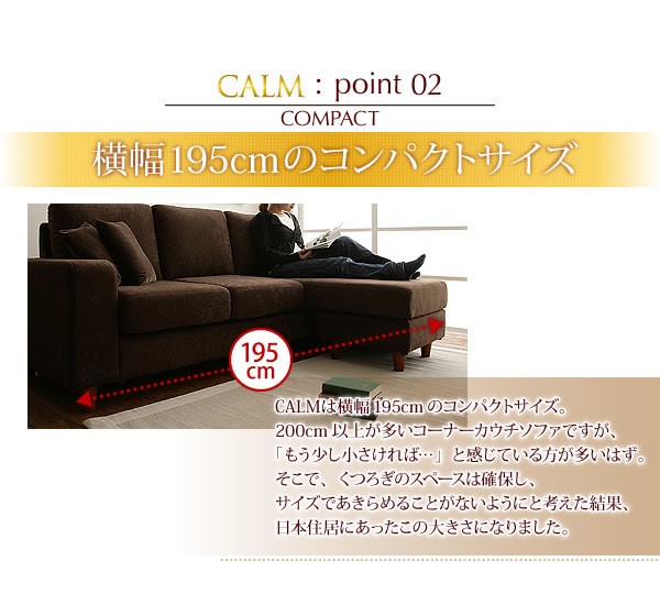 コーナーカウチソファー【CALM】カーム　説明７