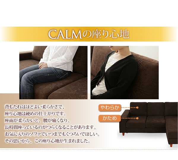 コーナーカウチソファー【CALM】カーム　説明１２