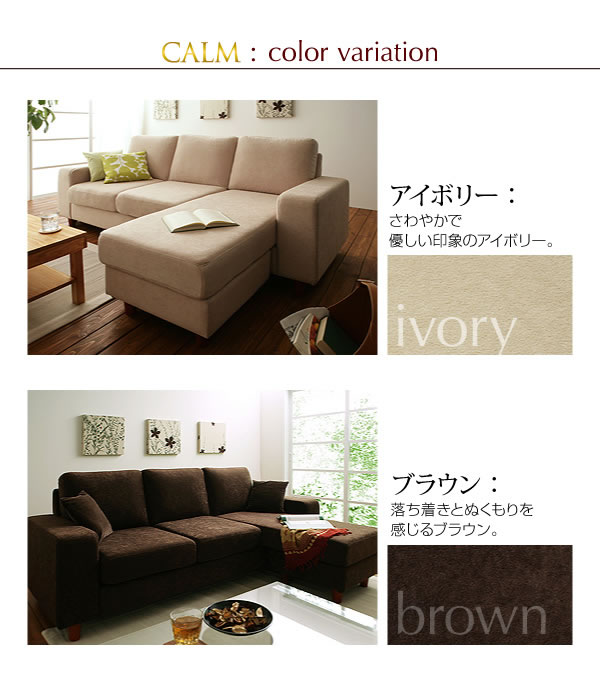 コーナーカウチソファー【CALM】カーム　説明１３
