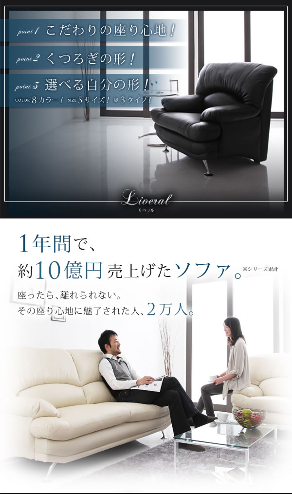 ハイバックソファ【Liveral】リベラル　激安通販