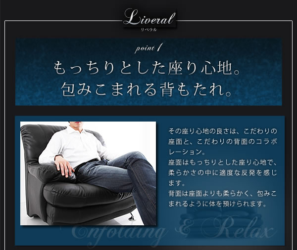 ハイバックソファ【Liveral】リベラル　激安通販