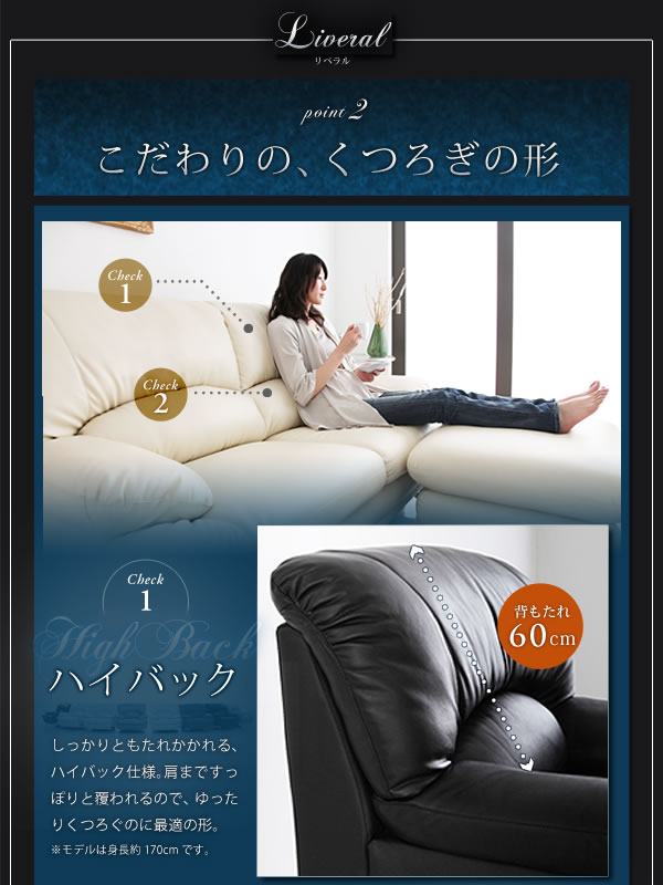 ハイバックソファ【Liveral】リベラル　激安通販