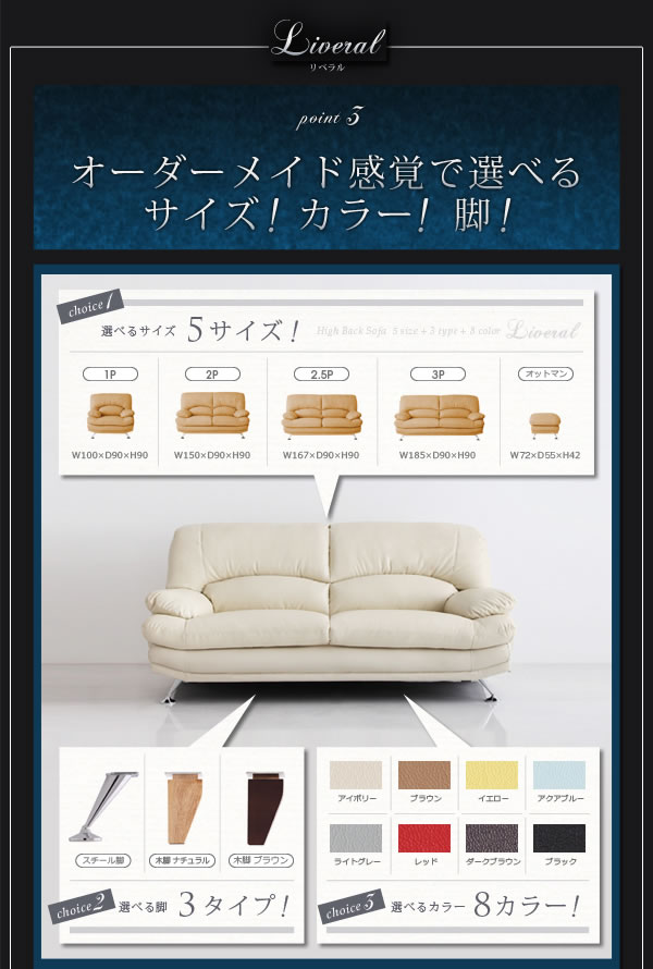 ハイバックソファ【Liveral】リベラル　激安通販