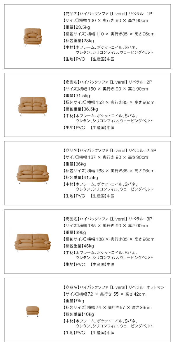 ハイバックソファ【Liveral】リベラル　激安通販