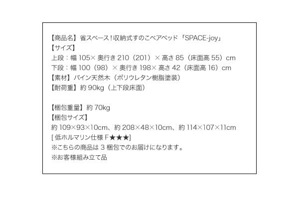 親子ベッド！収納式すのこペアベッド【SPACE-joy】スペースジョイ説明１２