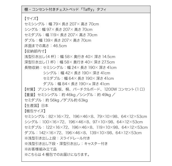 棚・コンセント付きチェストベッド【Taffy】タフィ シングル 説明15